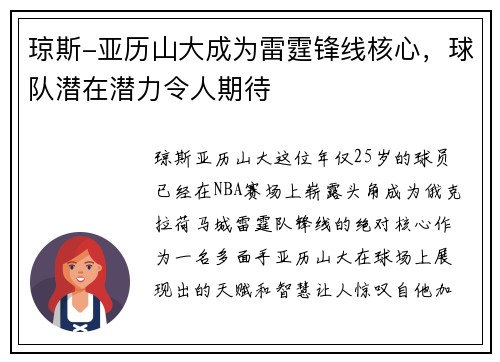 琼斯-亚历山大成为雷霆锋线核心，球队潜在潜力令人期待