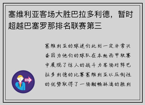 塞维利亚客场大胜巴拉多利德，暂时超越巴塞罗那排名联赛第三